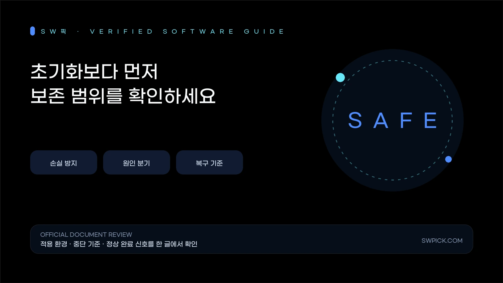 Chrome 설정 초기화 전 북마크·비밀번호를 지키는 확인 순서의 손실 방지와 복구 기준을 요약한 대표 이미지